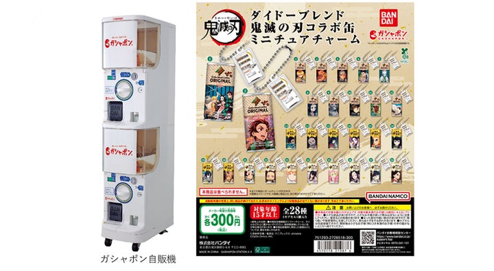 鬼滅の刃 ガチャ ダイドー コラボ缶 ミニチュアチャーム コンプリート セット 21555-308-