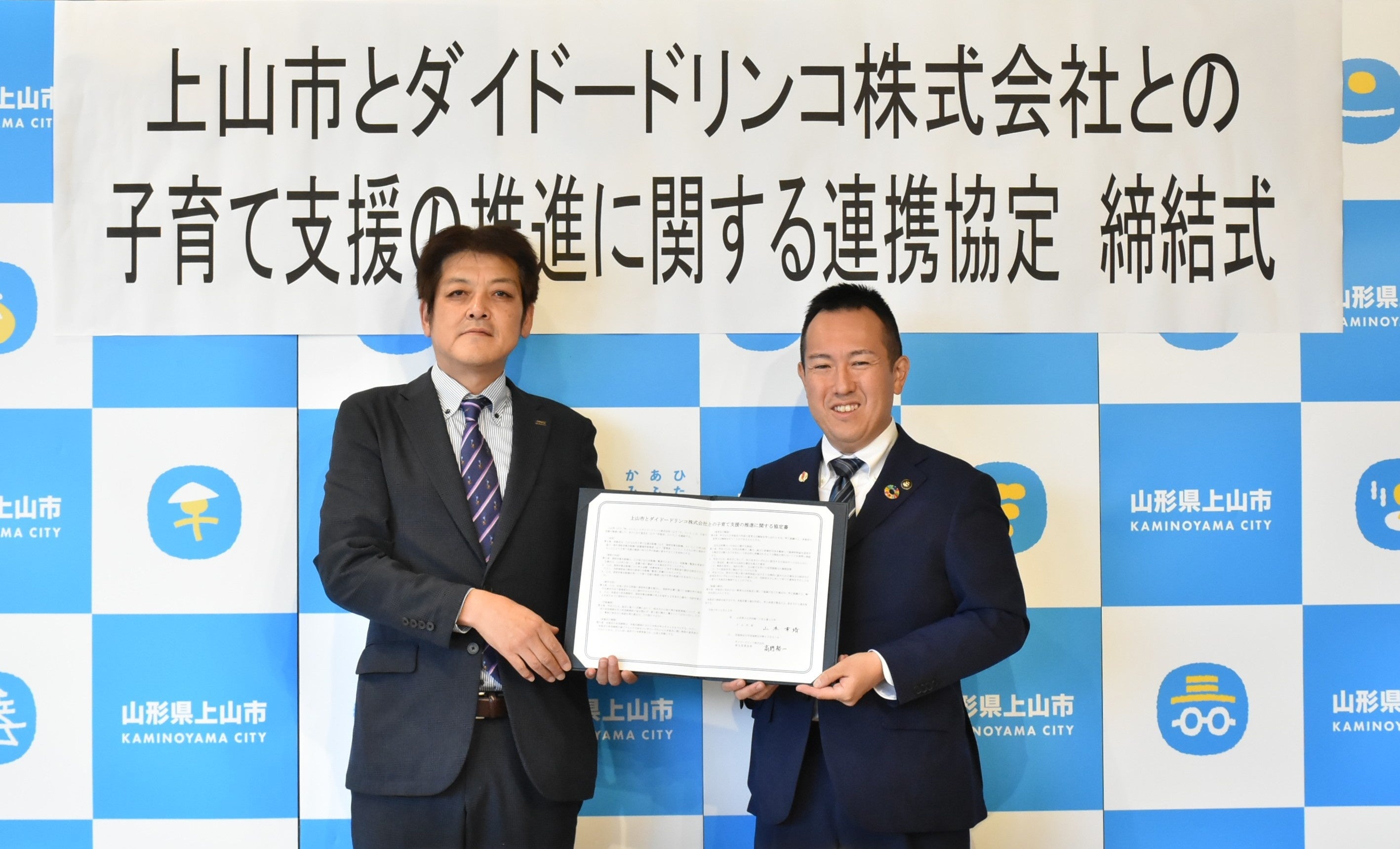 ダイドードリンコと山形県上山市が子育て支援の推進に関する連携協定を