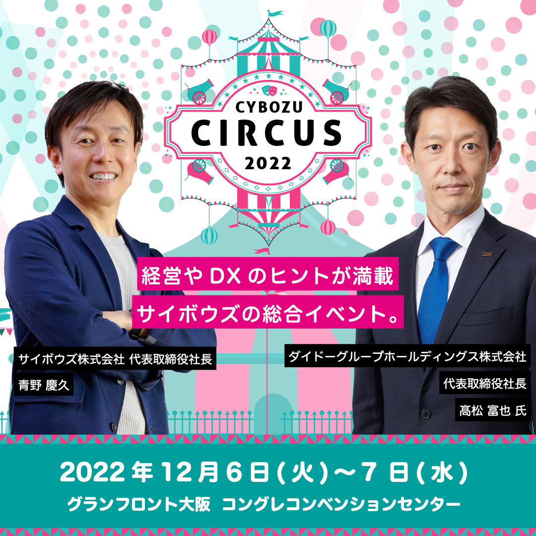 ※ 当社髙松の登壇は12月7日（水）16時50分～17時50分となります。