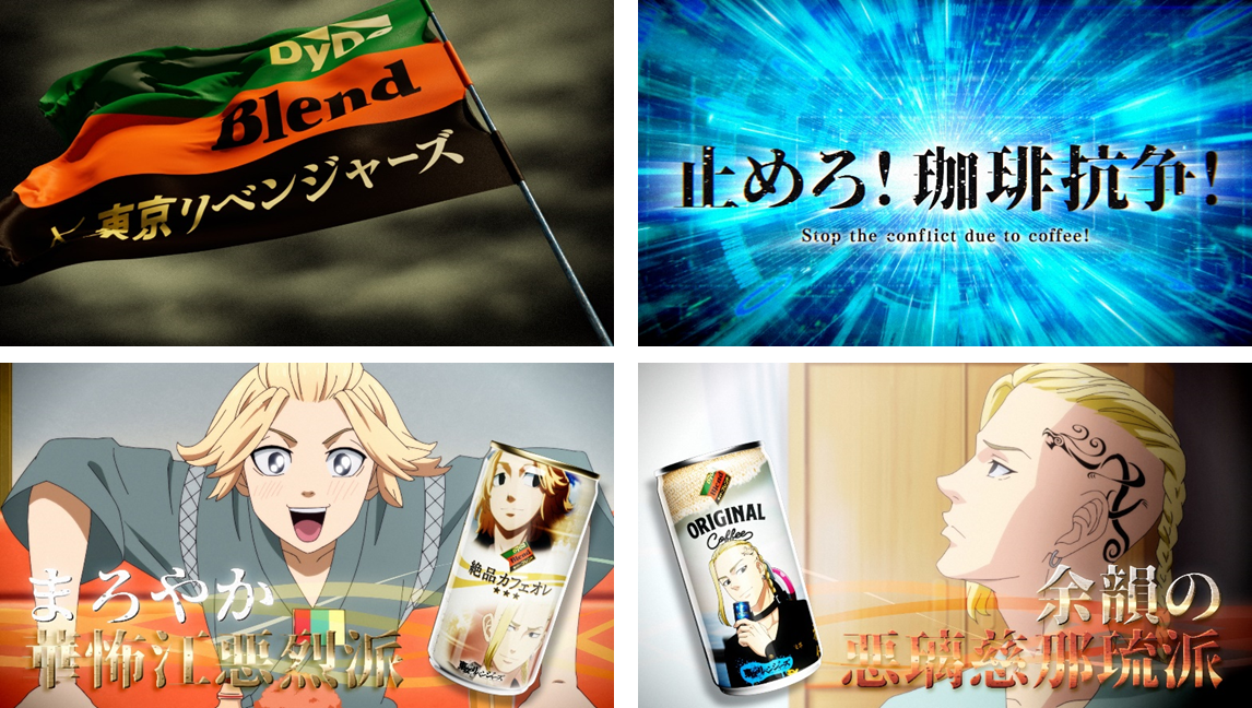 ♥【激レア!!】DyDo珈琲抗争東京リベンジャーズ オリジナルスーツ