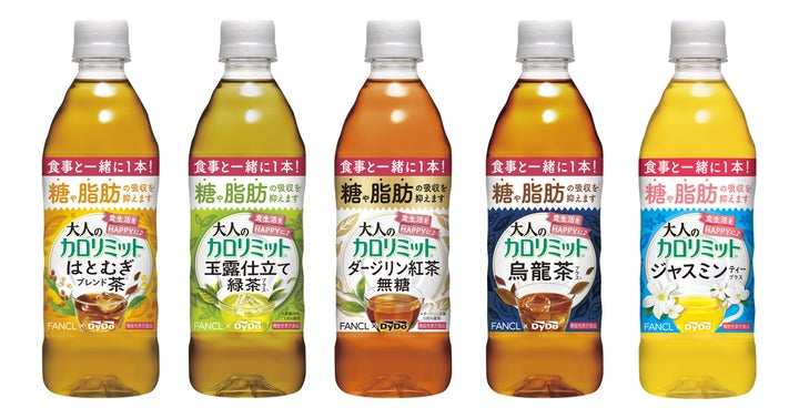 食事と一緒に1本!ダイドー×ファンケル「大人のカロリミット®」茶 食事と一緒に1本!ダイドー×ファンケル「大人のカロリミット®」茶
