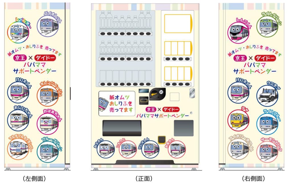 自動販売機で子育て世代を応援! 京王井の頭線 渋谷駅にベビー用 自動販売機で子育て世代を応援! 京王井の頭線 渋谷駅にベビー用