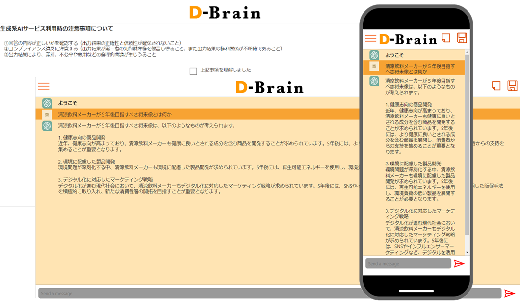 ＜D-Brain画面イメージ＞