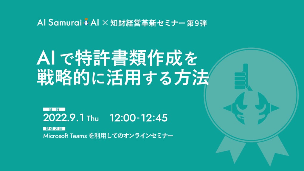 AIで特許書類作成を戦略的に活用する方法