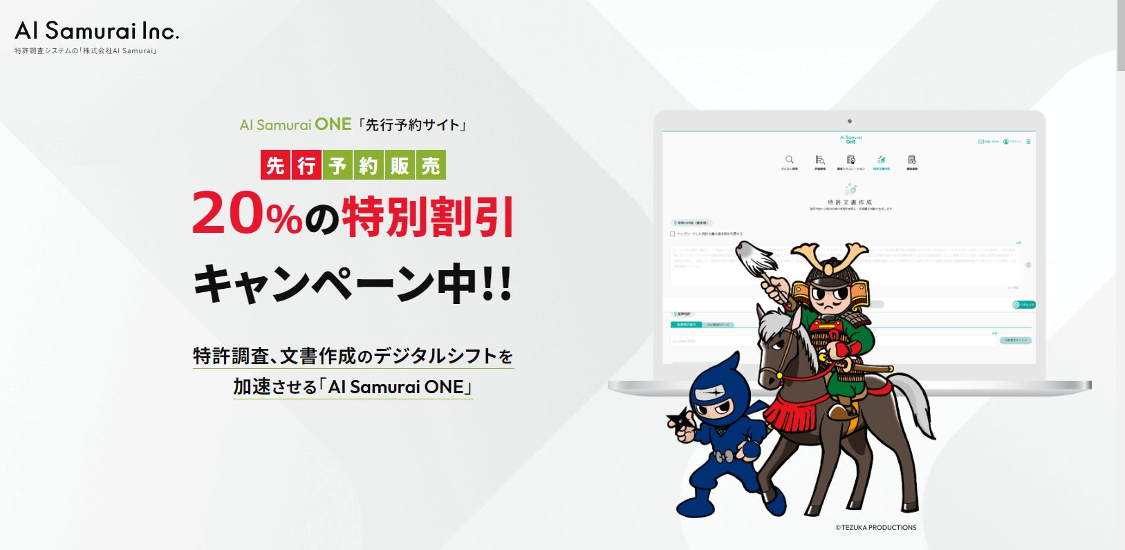 株式会社AI Samuraiは、ChatGPT搭載の新製品『AI Samurai ONE』の先行 株式会社AI Samuraiは、ChatGPT搭載の新製品『AI Samurai ONE』の先行