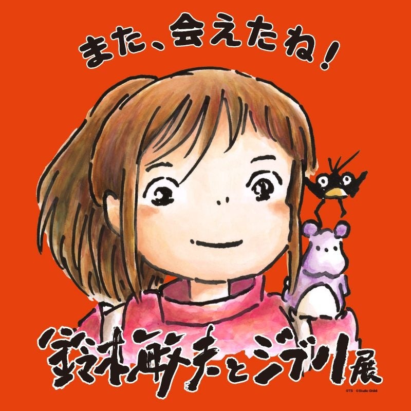 ©TS ©Studio Ghibli