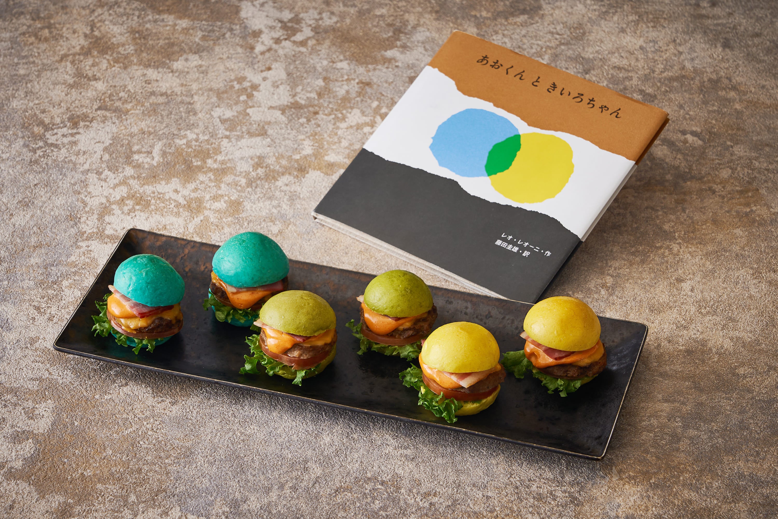 『あおくんときいろちゃん』をモチーフにしたハプナバーガー（品川プリンスホテル）