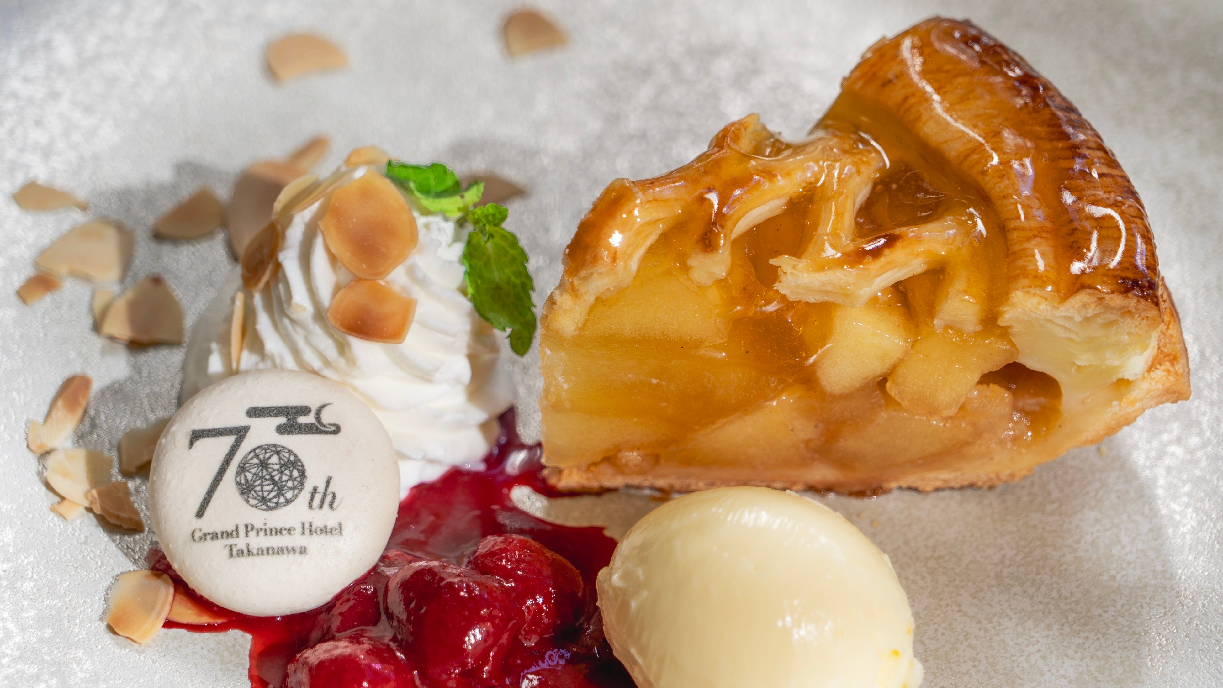 高輪伝統のアップルパイ