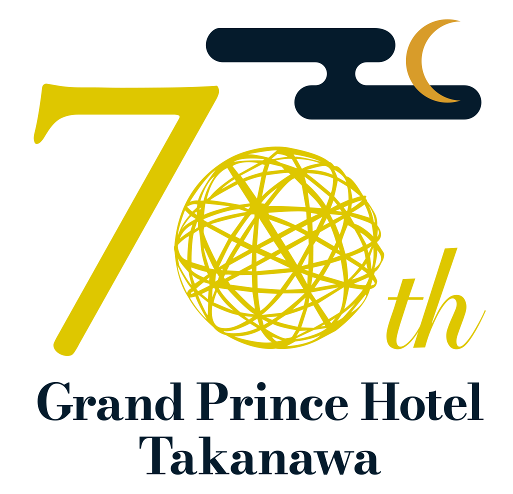 グランドプリンスホテル高輪 70周年ロゴ