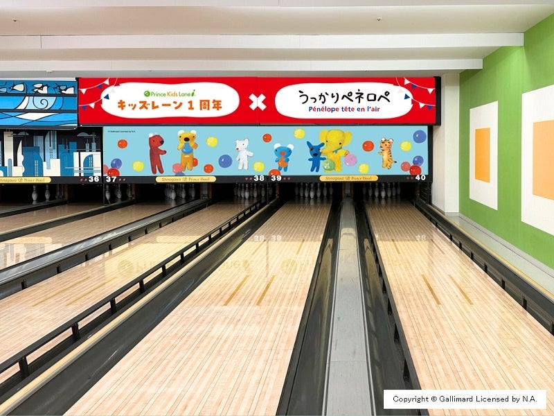「うっかりペネロペ」がキッズレーンを装飾(品川プリンスホテル）