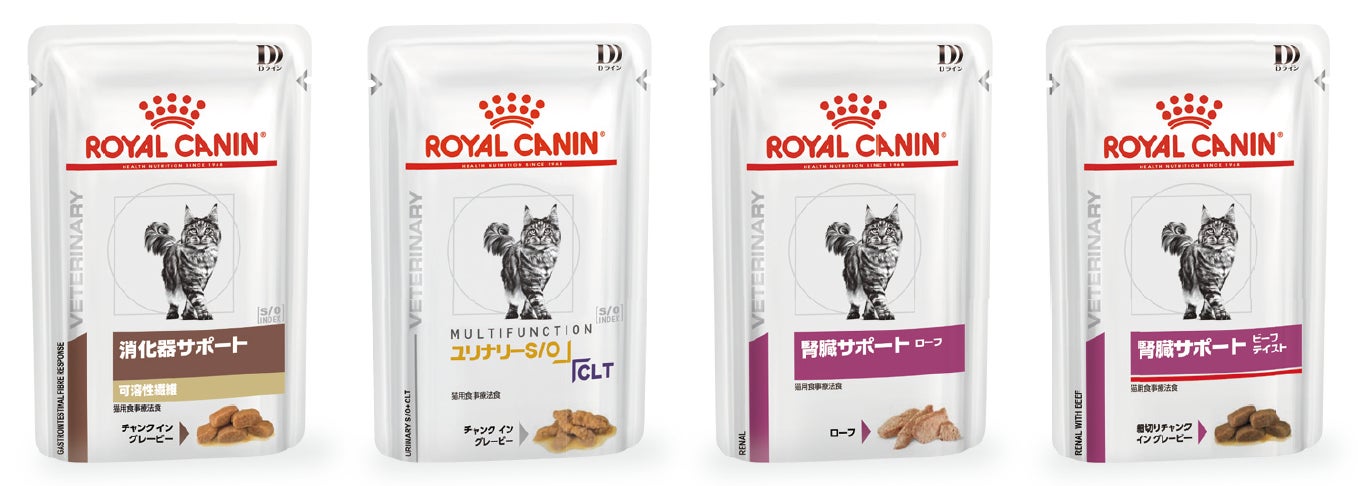 ロイヤルカナン、猫用食事療法食ウェットパウチ4製品を新発売 ロイヤルカナン、猫用食事療法食ウェットパウチ4製品を新発売
