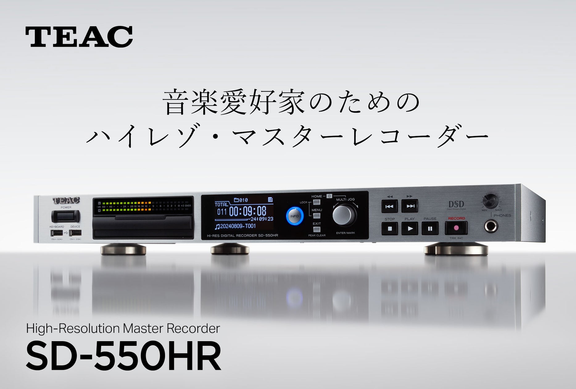 音楽愛好家のためのDSD/PCM 録音再生機ハイレゾ・マスターレコーダー SD-550HR 発売のお知らせ