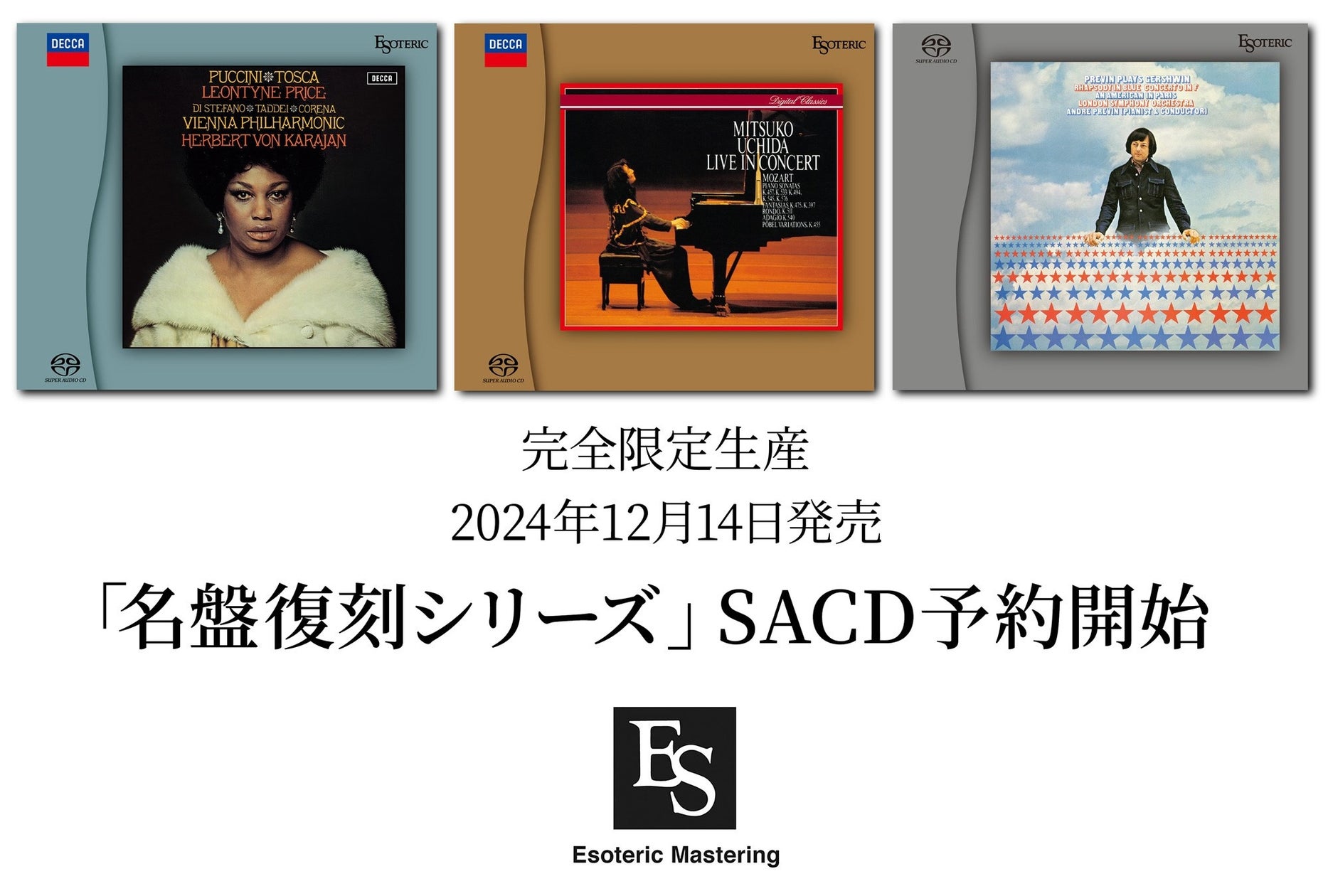 ESOTERIC名盤復刻シリーズ スーパーオーディオCD 12月14日発売新タイトル3作品のお知らせ