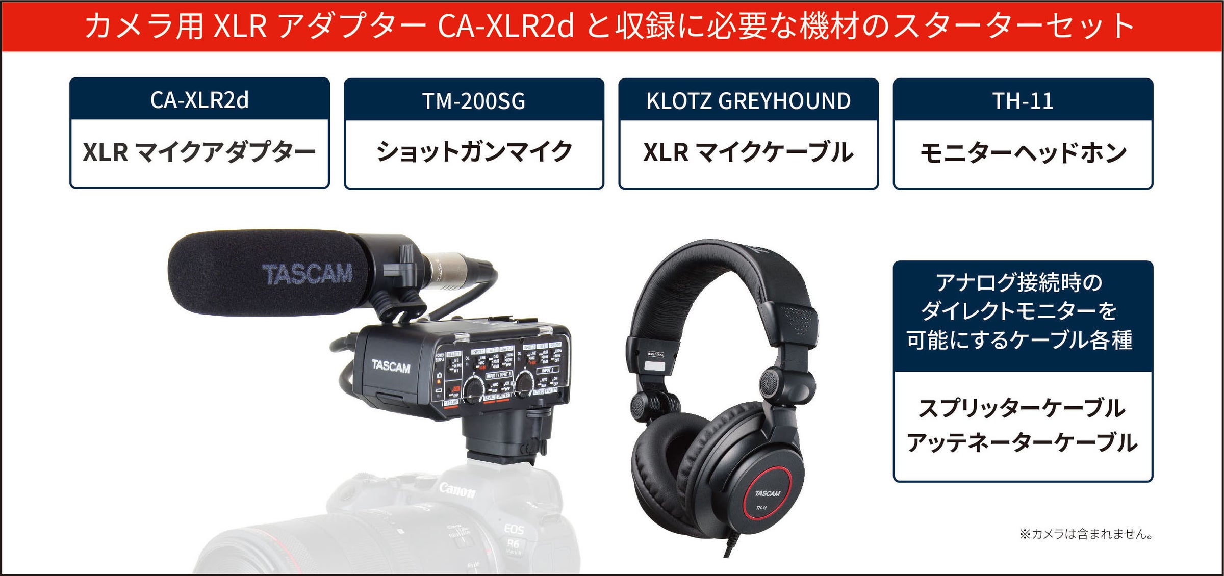 ミラーレスカメラにXLRマイク入力を可能にする『CA-XLR2d』にマイク、ケーブル各種に加えヘッドホンを同梱したスターターセットを新発売
