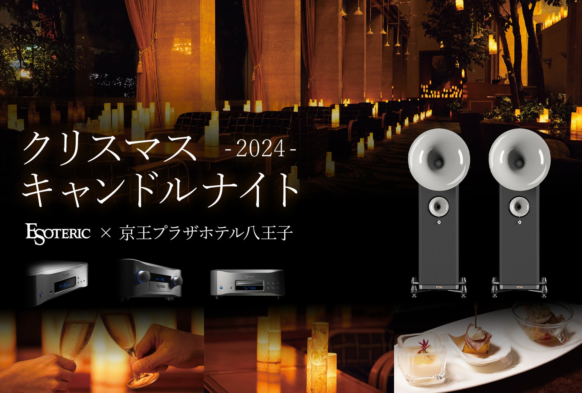 京王プラザホテル八王子主催「クリスマス キャンドルナイト 2024」協賛のお知らせ - 2024年12月5日(金) / 6日(土) 開催