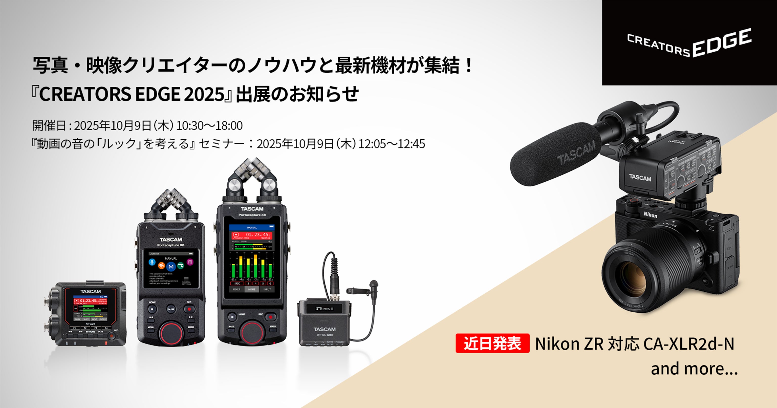 TASCAM DP-008EX-OT体験会』をティアック本社にて開催