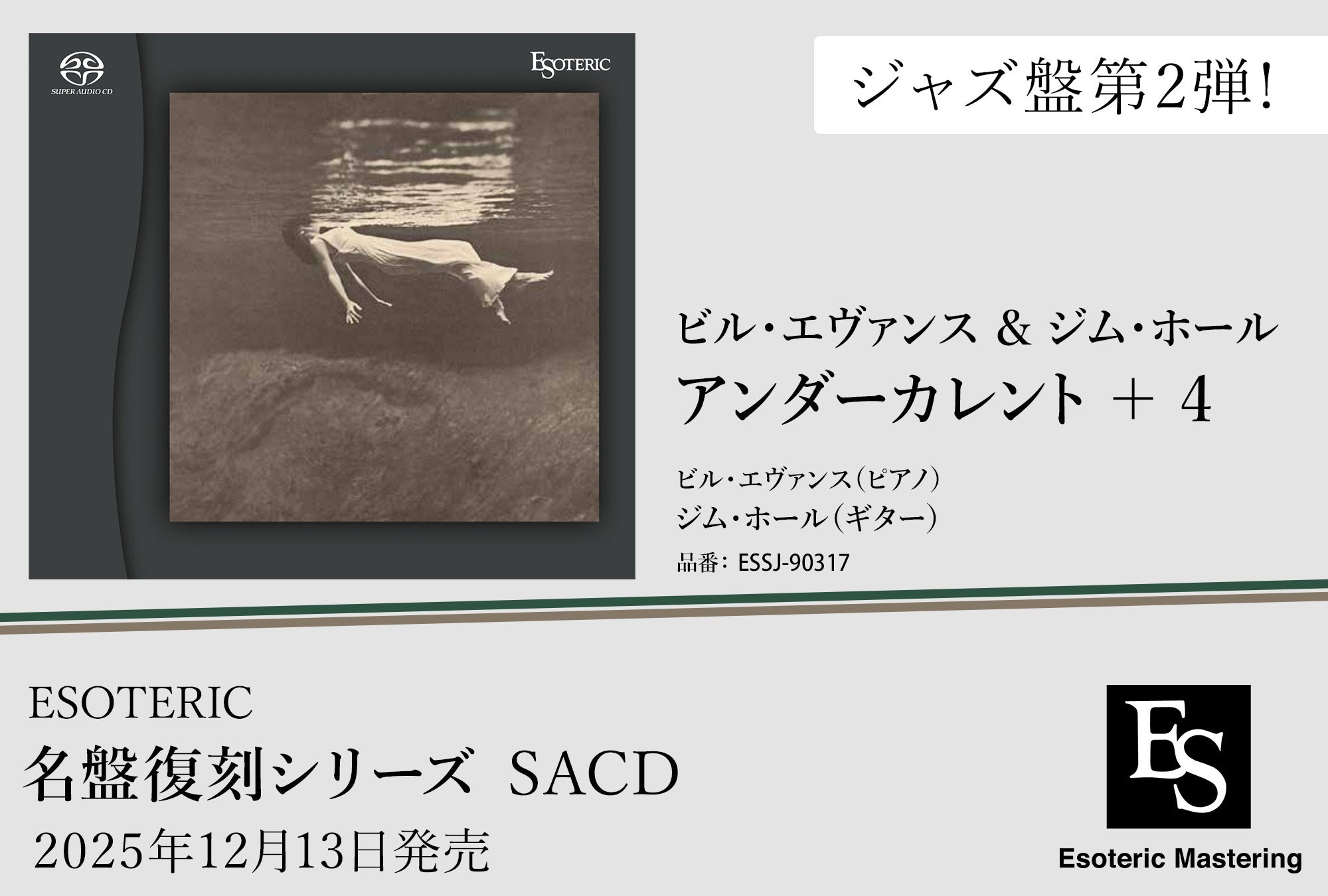 ASCII.jp：「名盤復刻」ジャズ - ESOTERIC 第2弾は、ビル