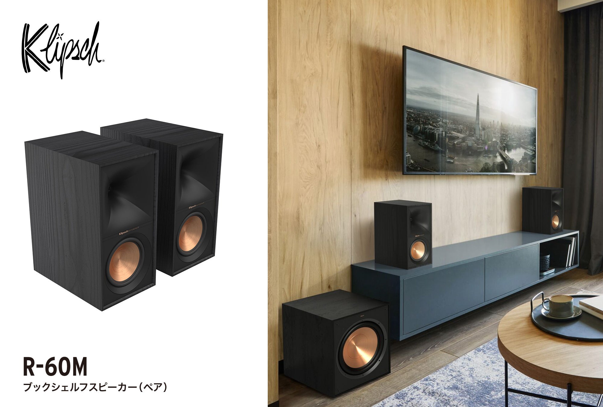 Klipsch Referenceシリーズスピーカー新製品『R-60M』発売