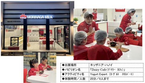 森永乳業がキッザニア・ハノイに『Dairy Cafe』パビリオンを出展 森永乳業がキッザニア・ハノイに『Dairy Cafe』パビリオンを出展