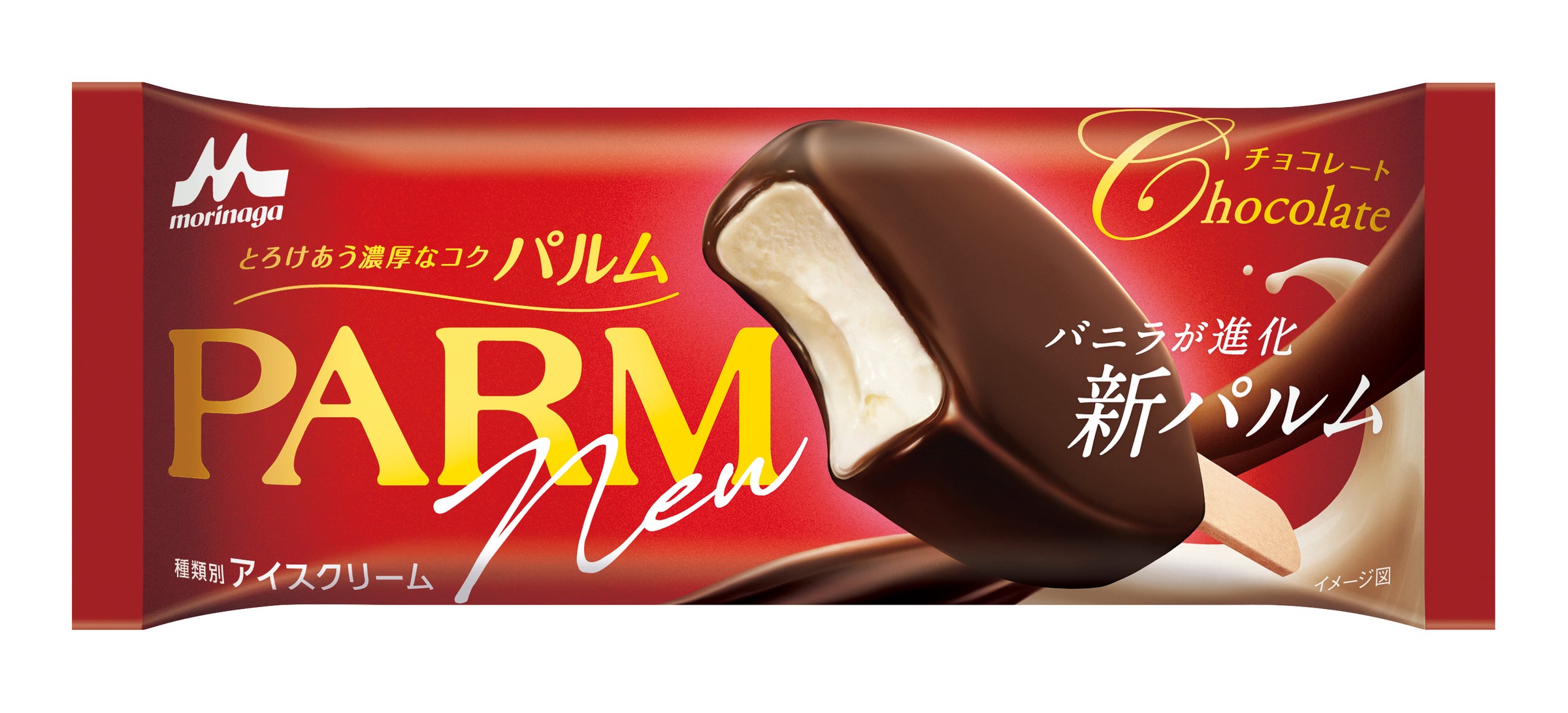 「PARM(パルム) チョコレート」「PARM(パルム)アーモンド&チョコレート」 3月中旬より順次リニューアル発売 | 森永乳業株式会社の ...