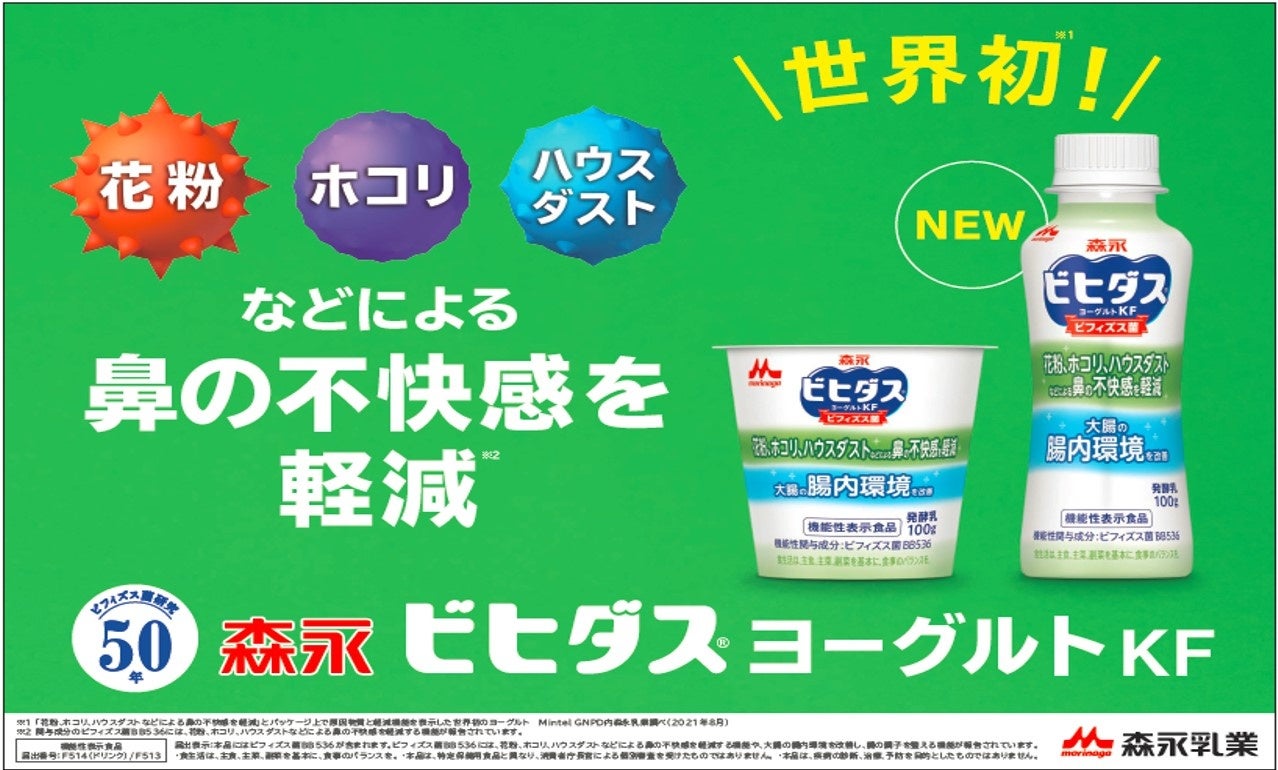 ビヒダス　森永 森永ビヒダスヨーグルト｜森永乳業