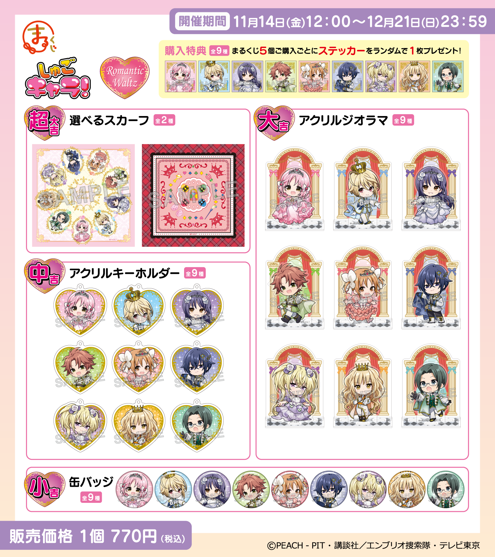プレスリリース：TVアニメ『しゅごキャラ！』［Romantic Waltz