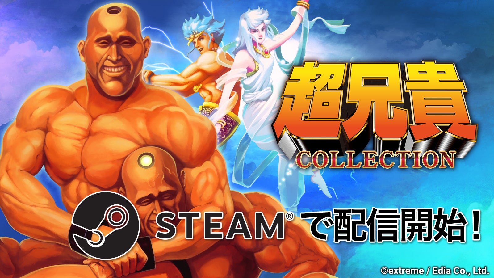 超兄貴COLLECTION Steam版ついに登場!セール実施中 超兄貴COLLECTION Steam版ついに登場!セール実施中