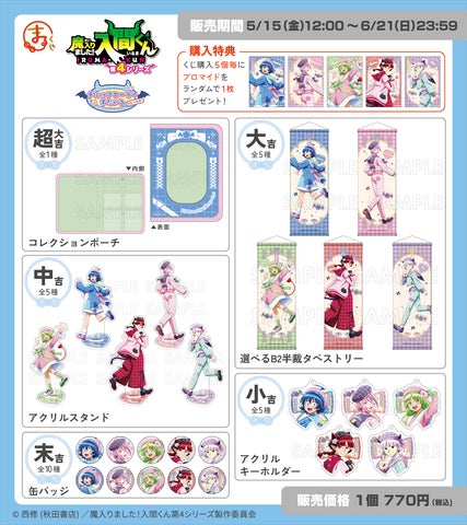 アニメ「魔入りました!入間くん」【チェックセーラーすたいる りたー アニメ「魔入りました!入間くん」【チェックセーラーすたいる りたー