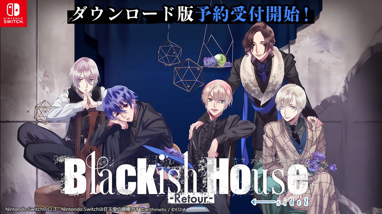 ブラハSwitch版、本日予約開始！芸能人との恋、再び