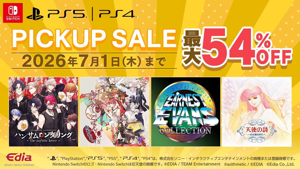PS/Switchダウンロード版セール!人気アドベンチャー・RPGがお得に! PS/Switchダウンロード版セール!人気アドベンチャー・RPGがお得に!