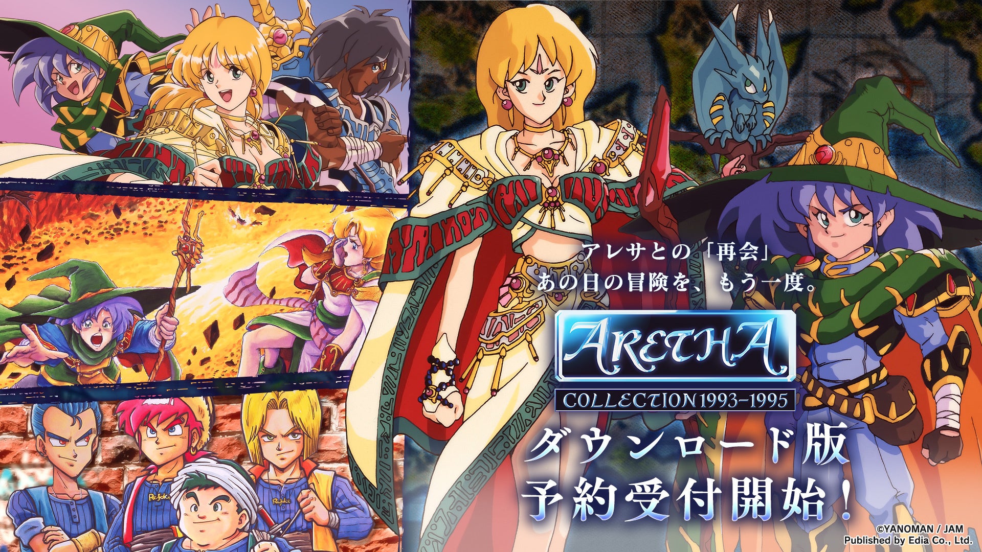 【Switch】「アレサ」シリーズ3作収録！レトロRPGファン必見のコレクション予約開始