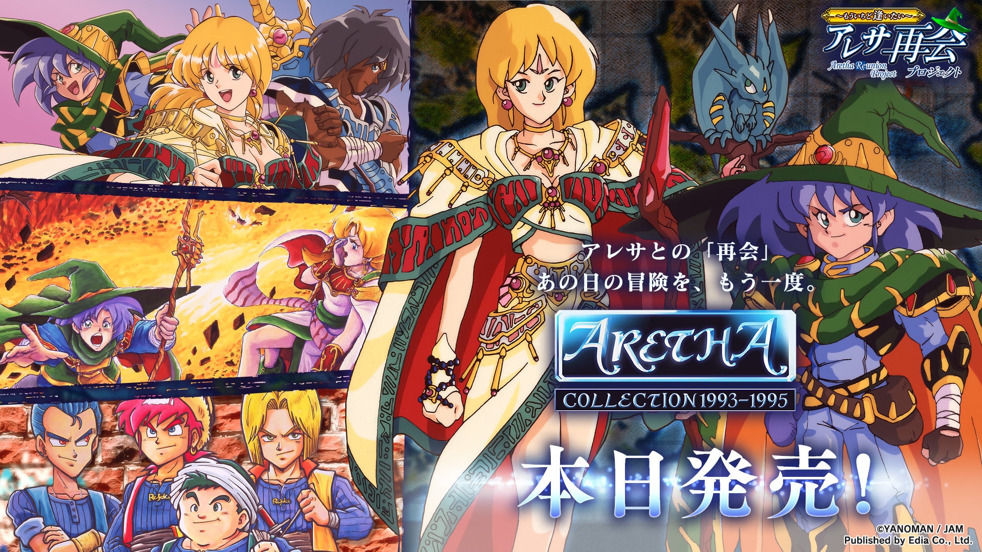 『アレサCOLLECTION』本日発売!レトロRPGファン必携の3作を収録 『アレサCOLLECTION』本日発売!レトロRPGファン必携の3作を収録