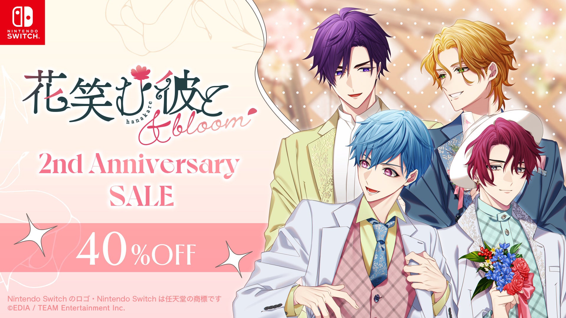 『花笑む彼と』2周年セール！Switch版が40％OFF！お得にゲット！