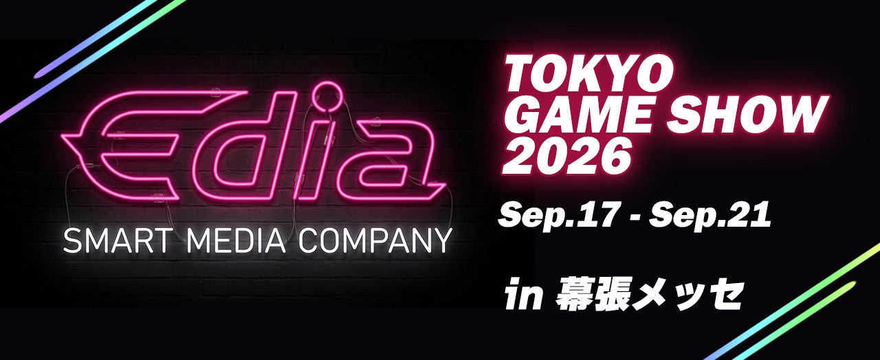 TGS2026:エディア、90年代レトロゲーム4タイトル出展!懐かしの名作が復活 TGS2026:エディア、90年代レトロゲーム4タイトル出展!懐かしの名作が復活