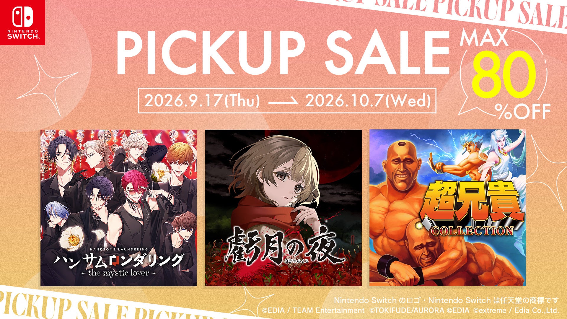 Switchセール!人気作が最大80%OFF!今だけ限定 Switchセール!人気作が最大80%OFF!今だけ限定
