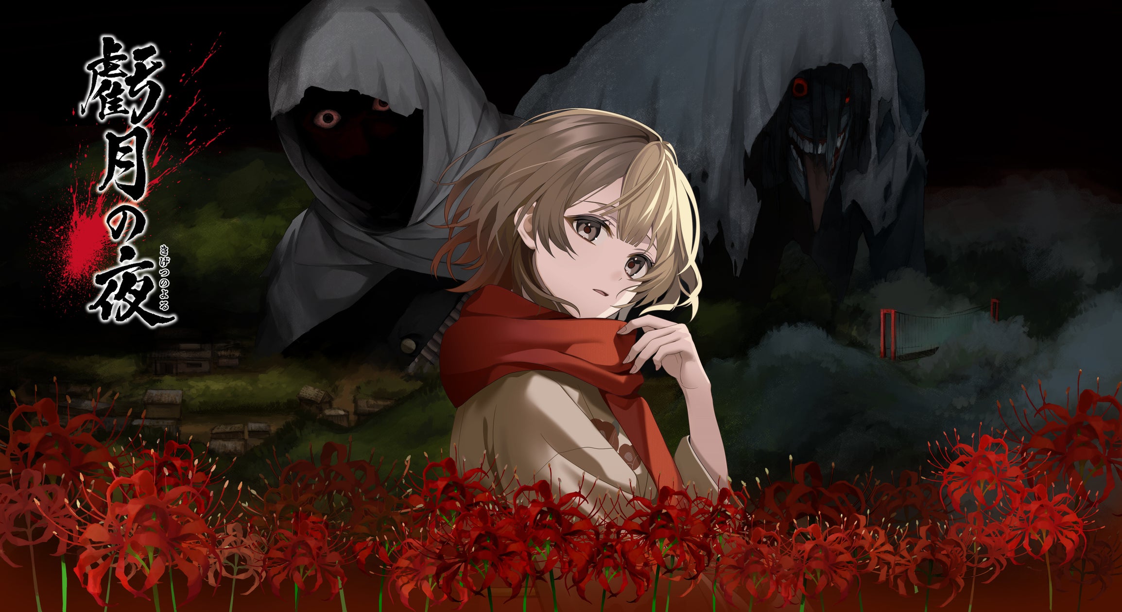 『虧月の夜』Steam版発売決定!高校生が昭和の農村で殺人事件をループするホラーADV 『虧月の夜』Steam版発売決定!高校生が昭和の農村で殺人事件をループするホラーADV