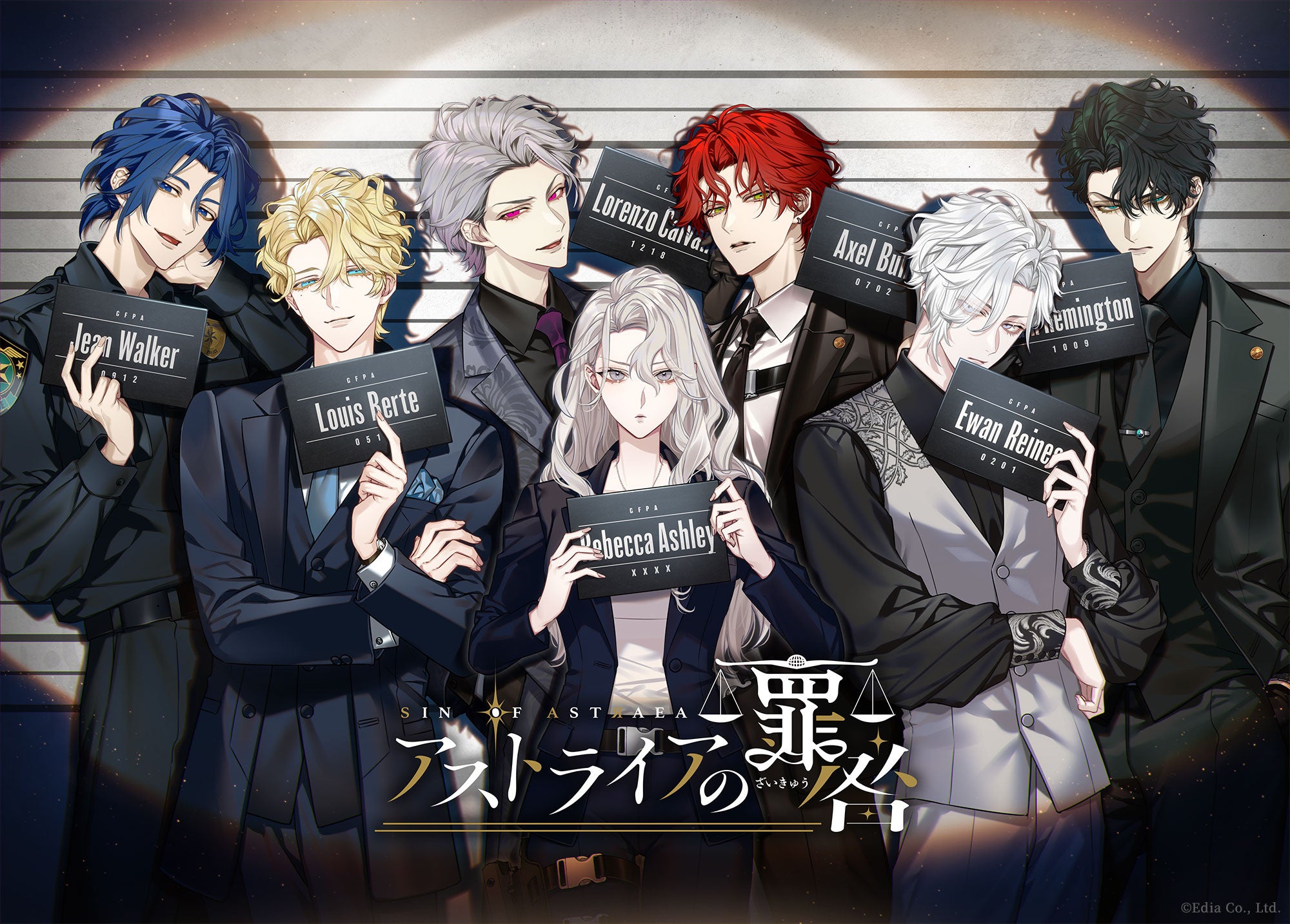 『アストライアの罪咎』3/25発売！石川界人ら豪華声優陣、クライムサスペンス乙女ゲーム