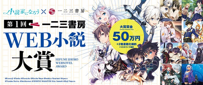 一二三書房 小説家になろう 一二三書房web小説大賞 コンテスト最終結果発表 株式会社エディアのプレスリリース 一二三書房 小説家になろう 一二三書房web小説大賞 コンテスト最終結果発表 株式会社エディアのプレスリリース