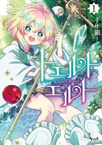 一二三書房8月発売の最新刊情報のお知らせ | 株式会社エディアの