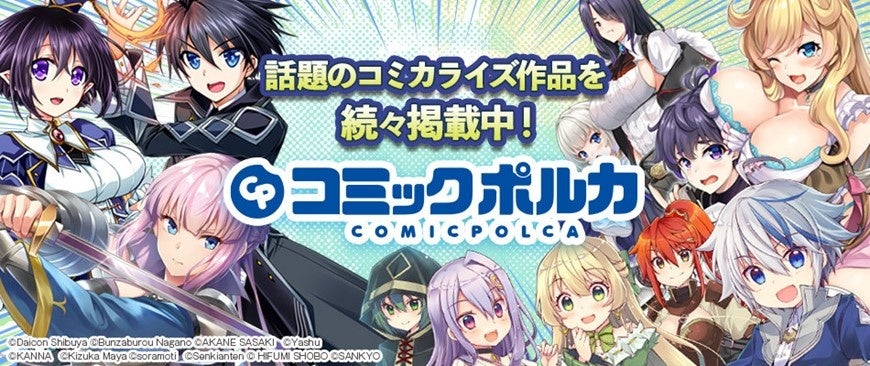 アニメ化決定で話題の転生貴族の異世界冒険録、カラー版スピンオフ