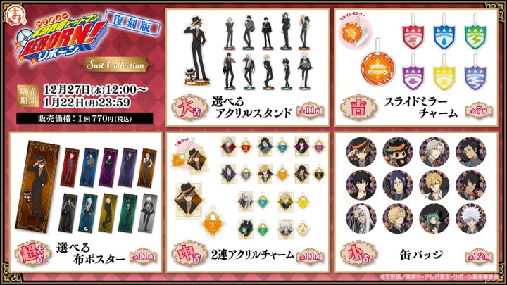 『まるくじ』で『家庭教師ヒットマンREBORN!』の描き起こしちびキャラグッズが当たるくじが販売開始! 『まるくじ』で『家庭教師ヒットマンREBORN!』の描き起こしちびキャラグッズが当たるくじが販売開始!