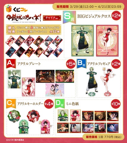 『甲鉄城のカバネリ』チャイナバージョン描き下ろしグッズくじ販売開始! 『甲鉄城のカバネリ』チャイナバージョン描き下ろしグッズくじ販売開始!