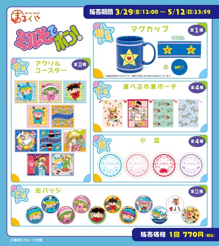 『ミルモでポン!』のオリジナルグッズが当たるくじ販売開始!詳細は公式サイトでチェック! 『ミルモでポン!』のオリジナルグッズが当たるくじ販売開始!詳細は公式サイトでチェック!