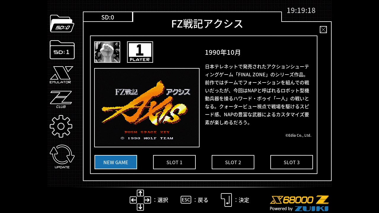 X68000 Z専用ソフト『FZ戦記アクシス・グラナダ PACK』本日発売開始！！