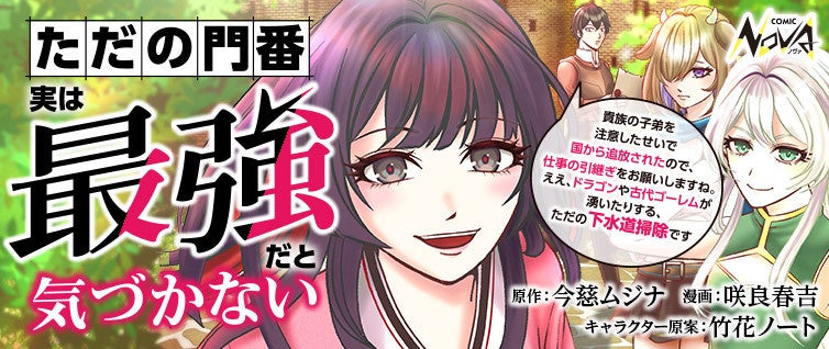 最強門番による無自覚ハーレムファンタジー『ただの門番、実は