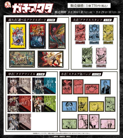 ガチアクタ まるくじ エンジン アクスタ 缶バッジ 3種セット c ガチアクタ』のオリジナルグッズが当たる『まるくじ』販売開始