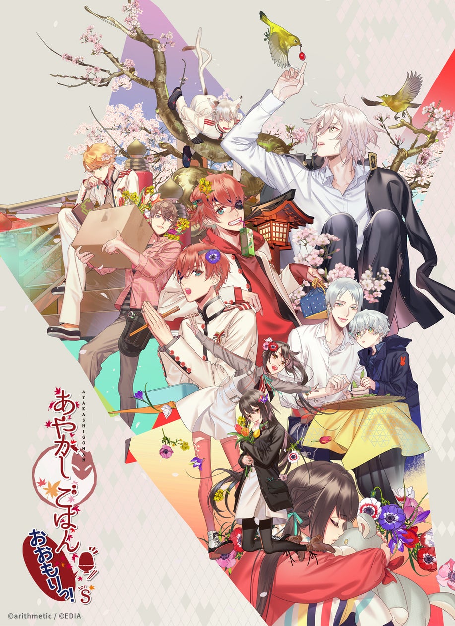 【Switch】あやかしごはん~おおもりっ!~for S 2025年5月22日発売!予約開始 【Switch】あやかしごはん~おおもりっ!~for S 2025年5月22日発売!予約開始
