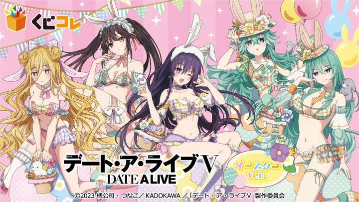 くじコレ』にて、TVアニメ『デート・ア・ライブⅤ』の新規描き下ろし くじコレ』にて、TVアニメ『デート・ア・ライブⅤ』の新規描き下ろし