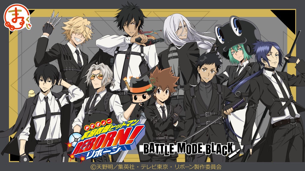 まるくじ』にて、『家庭教師ヒットマンREBORN!』の新規描き下ろし まるくじ』にて、『家庭教師ヒットマンREBORN!』の新規描き下ろし
