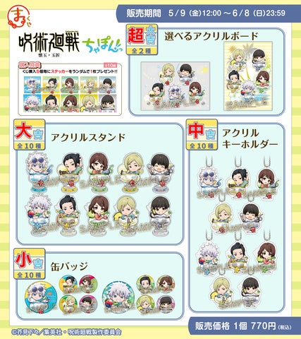 まるくじ』にて、『呪術廻戦』「懐玉・玉折」の新規描き起こしちび まるくじ』にて、『呪術廻戦』「懐玉・玉折」の新規描き起こしちび